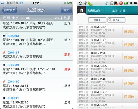 去哪儿手机客户端 实现航班动态实时查询