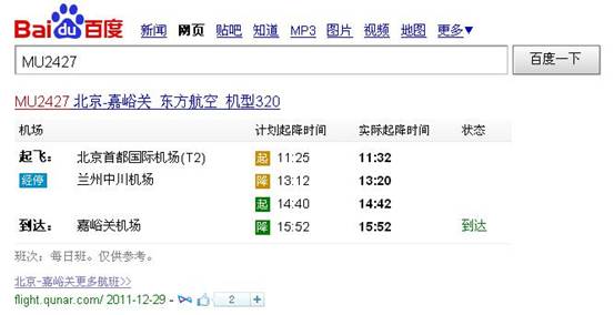 百度可查航班实时动态