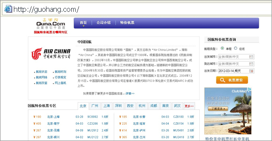 去哪网购买启用国航域名guohang.com