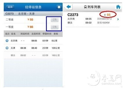 订机票订酒店 艺龙携程究竟谁价更高 - 环球旅