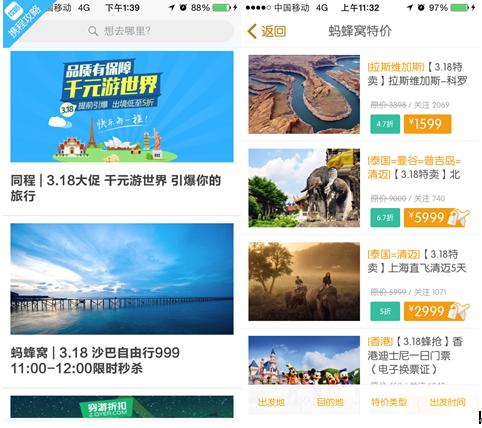 攻略APP携程VS蚂蜂窝,谁是旅行好帮手?