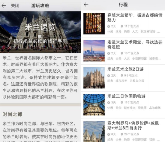 携程海外攻略走红 百万用户下载米兰攻略 - 环
