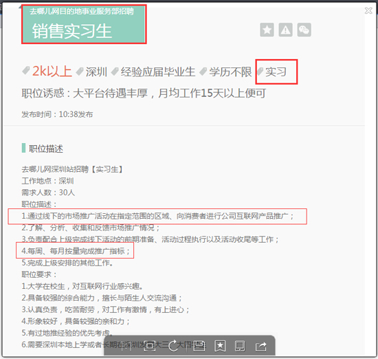 去哪儿大举招募实习生 OTA切客战一触即发 - 