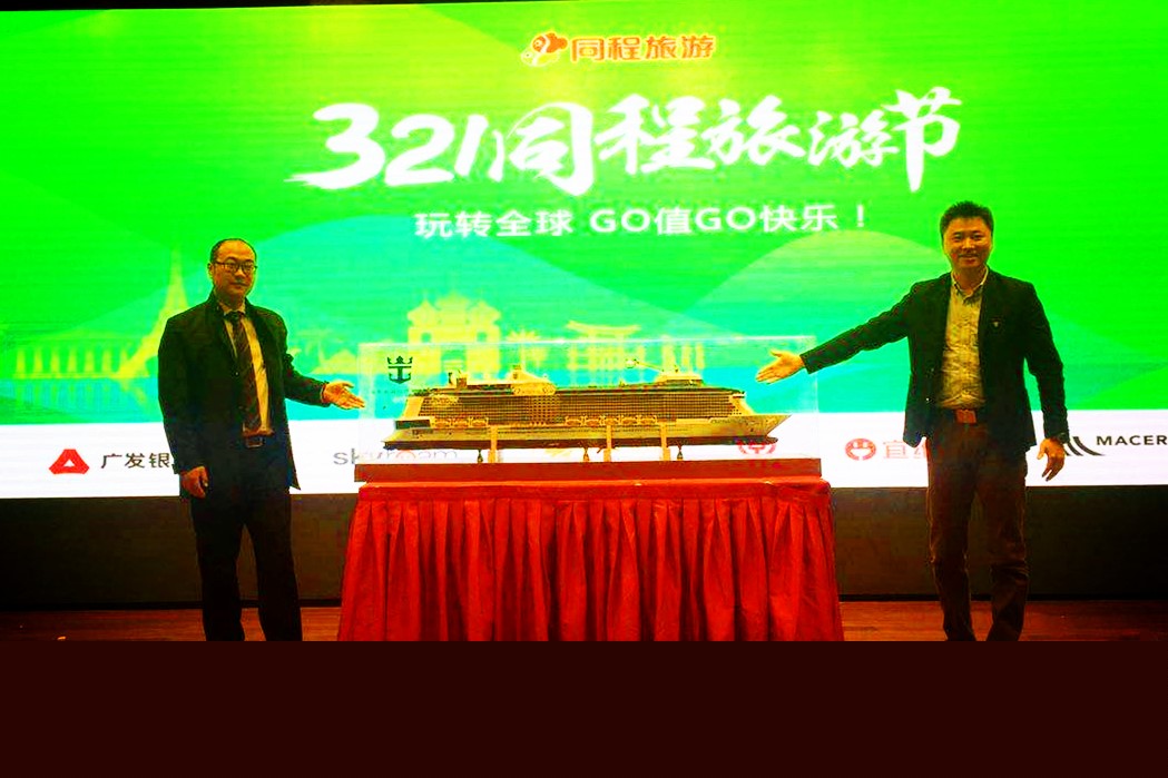 321同程旅游节 :同程邮轮华北包船即将启航 