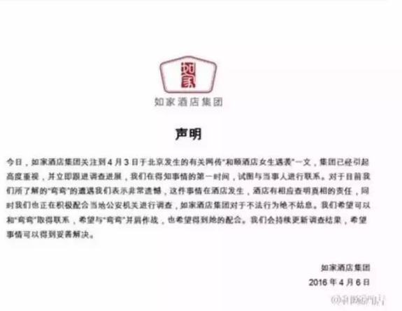 从如家事件看危机公关处理的正确姿势 - 环球旅