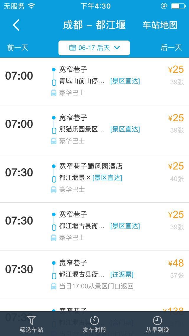 携程汽车票首创在线退票旅行耗时功能