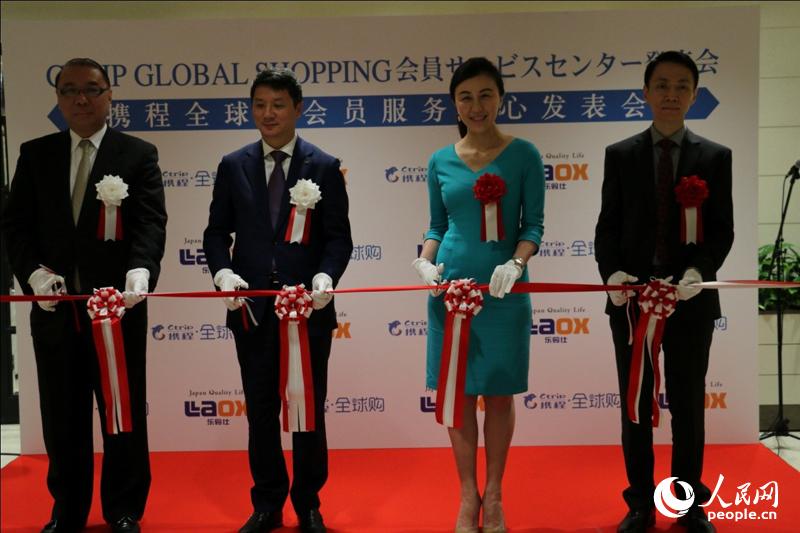 携程首个全球购服务中心在东京成立 - 环球旅讯