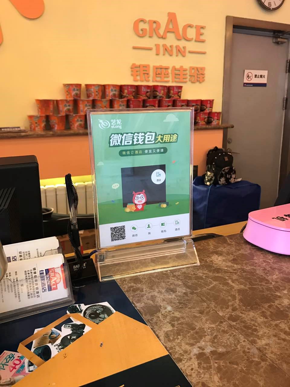 艺龙持续发力线下市场 微信订酒店拓疆50城 -