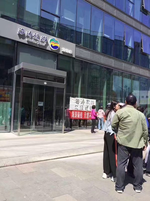 海涛旅游与客人发生合同纠纷,旅游产品已经从