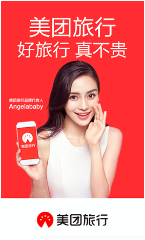 美团旅行独立App上线 签约Angelababy代言品