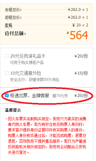 不止携程 多家OTA预订机票、火车票都在搭售