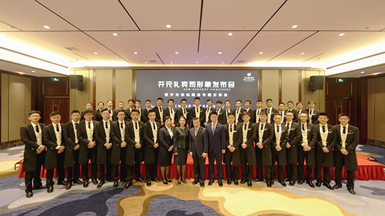 元酒店集团推出开元礼宾司 扩大品牌影响力 