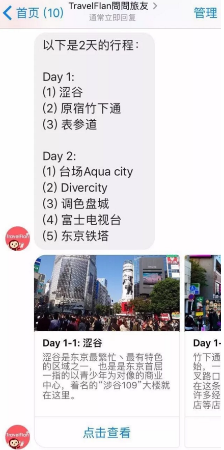 无需下载AppTram6米乐velFlan让聊天机器人陪你去旅行