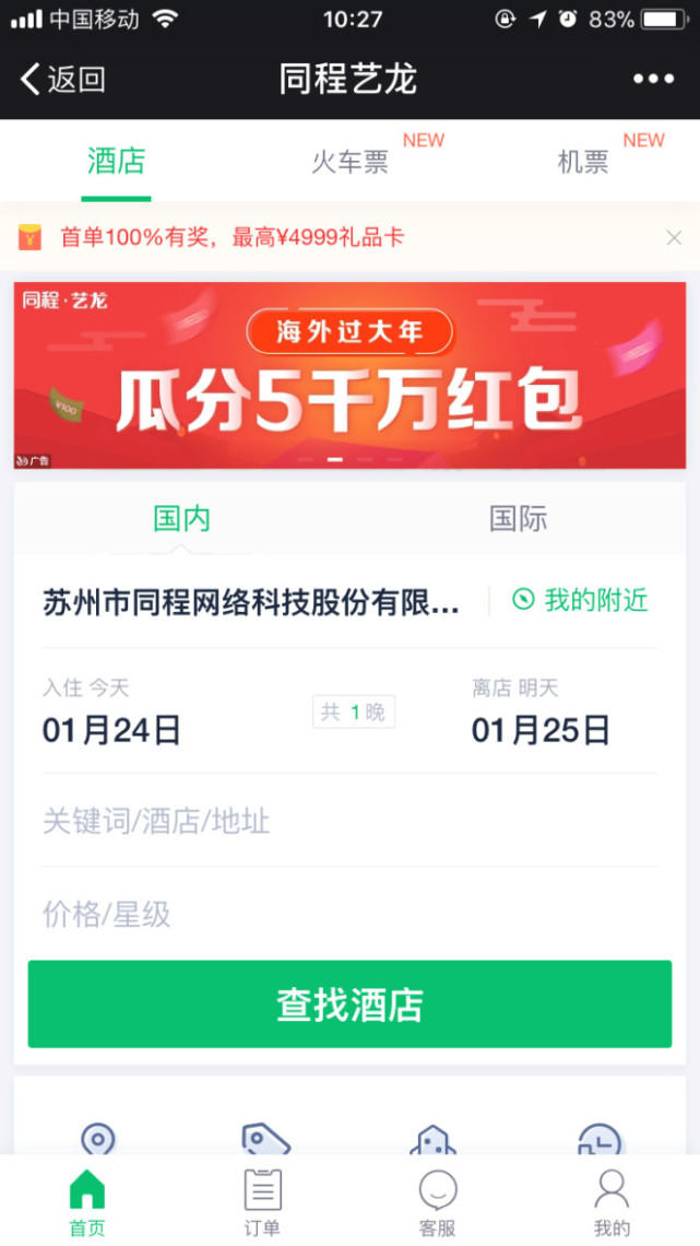 同程艺龙打通微信钱包入口 未来将发力小程序