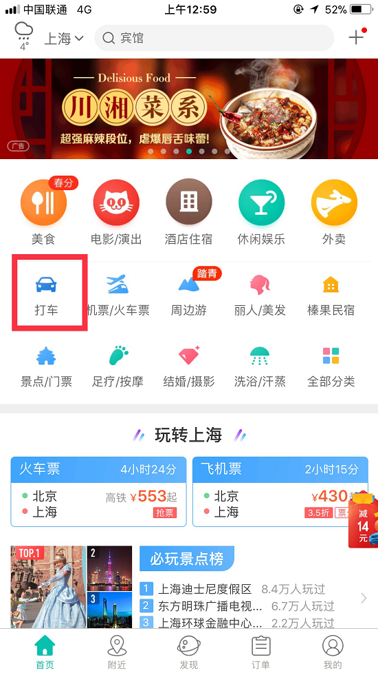美团打车今日登陆上海 开站三个月内司机享受