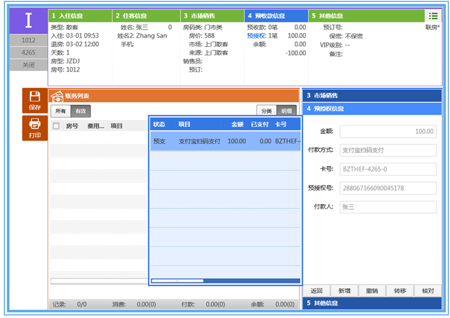 开房无押力 绿云芝麻信用免押住正式上线