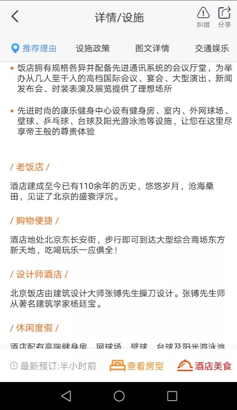 区别于OTA,酒店直销渠道的信息展示如何差异