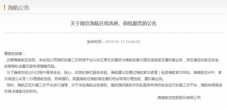 继南航、国航之后,海航继续规范在线选座、值