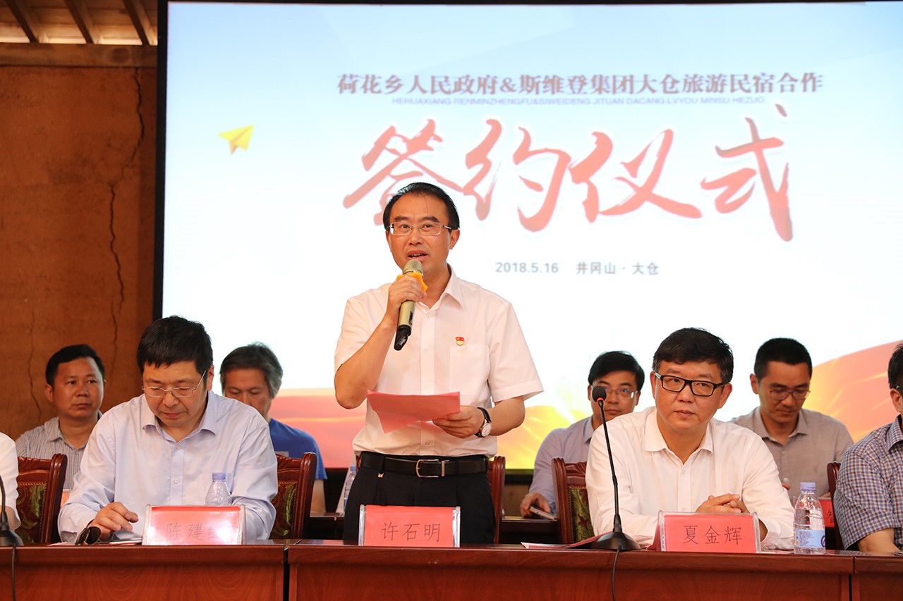 井冈山荷花乡大仓村携斯维登集团途域、尚佰途