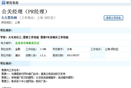 公关经理招聘_公关经理 主管职位已暂停招聘 猎聘网(4)