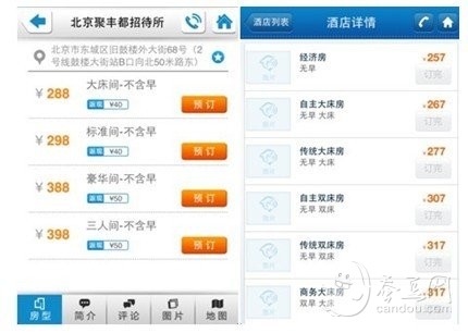 订机票订酒店 艺龙携程究竟谁价更高