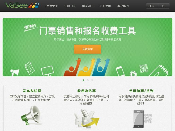 VaSee:你的活动管理平台