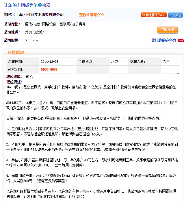 Uber招徕私家车主加盟发动车源争夺战- 环球旅讯(TravelDaily)