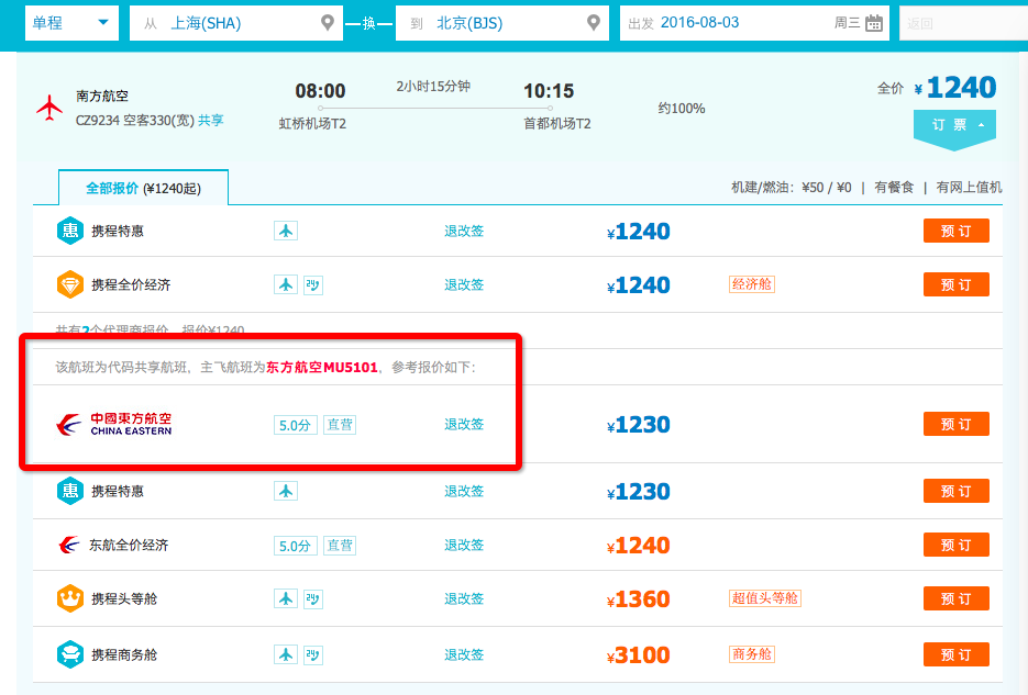 继国航之后 东航恢复去哪儿上的旗舰店