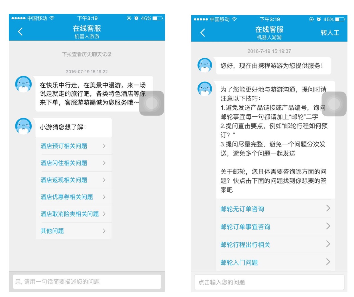 携程客服机器人上线 人工智能入侵旅游服务