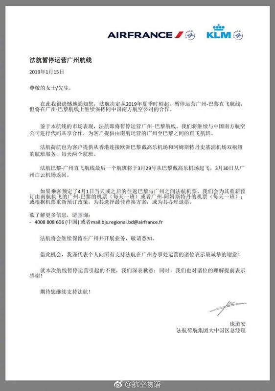 法航停飞广州-巴黎航线 继续与南航保持合作
