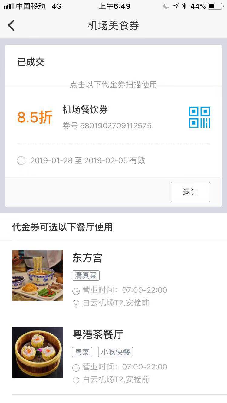 OTA发展餐饮服务如何找到切入点? - 环球旅讯