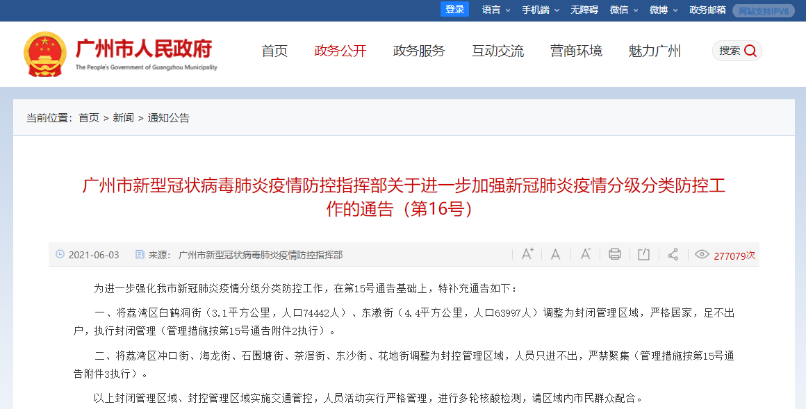 2022上海哪天开始封的上海第一批封控区交通安排→