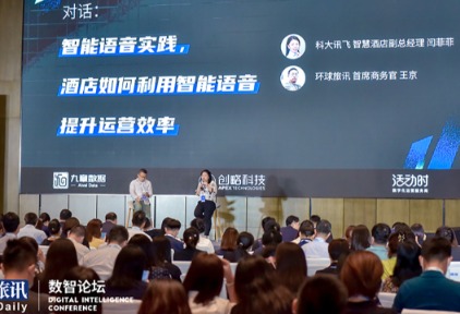 对话科大讯飞闫菲菲：智能语音在酒店业并非全能