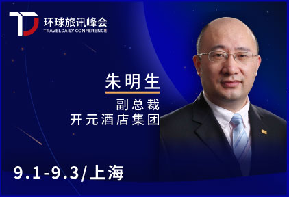对话开元朱明生：酒店商业模式创新还有机会吗？