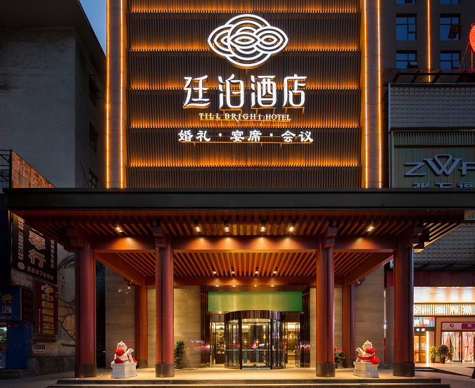 廷泊酒店廷泊酒店属于哪个集团