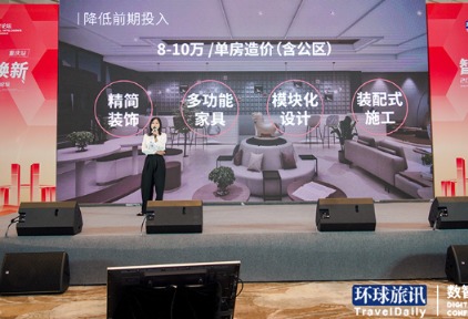 “野性消费”缺位，酒店拿什么说服投资人？| DIC酒店新品秀