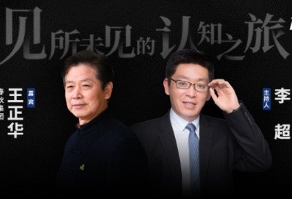 对话王正华：内循环是个大市场，但春秋航空还要飞得更远 | 旅见