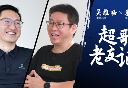 一位旅游创业者的复盘：原本只想做小生意，没想到拿到阿里的投资 | 超哥老友记