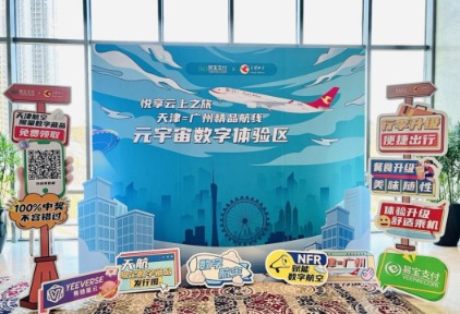易宝支付 x 天津航空，打造航旅业数字营销全新体验！