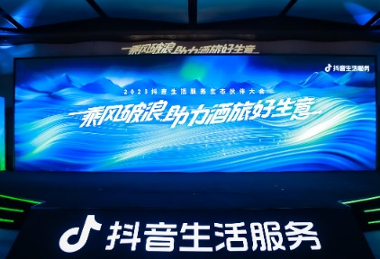 五一前夕，抖音加码酒旅生态建设