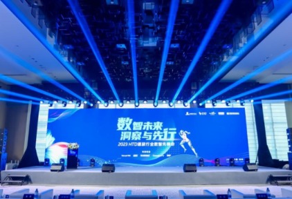 逐浪“数字蓝海” 构筑竞争新优势——2023HTD酒旅行业数智先锋会重构品牌价值